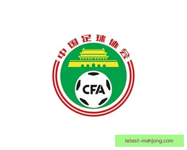 中国足协宣布进一步优化职业联赛中性名政策 促进足球文化发展与品牌建设