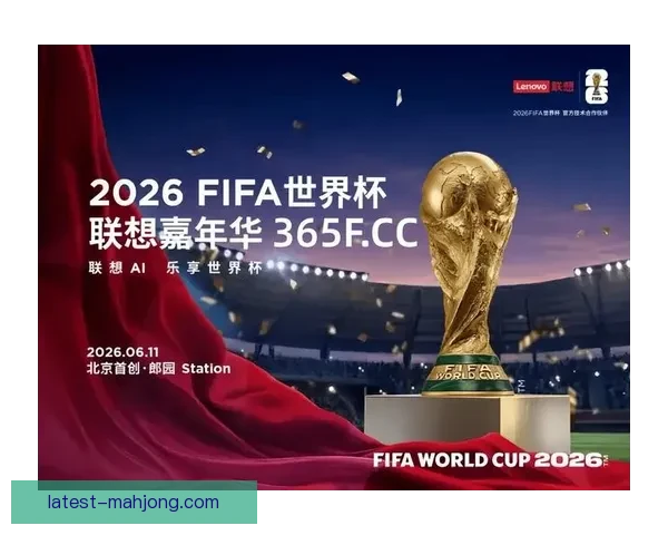 2026世界杯官方发布全新赛事专用足球 设计理念与创新技术首次亮相 2026世界杯官方发布全新赛事专用足球 设计理念与创新技术首次亮相