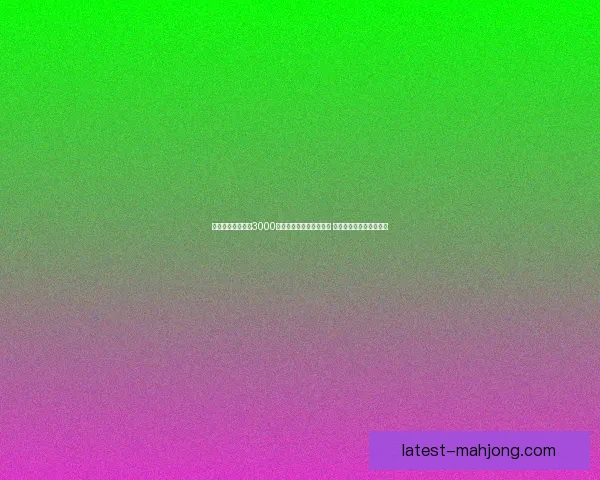斯图加特正式以近3000万欧元买断德尼兹昂达夫 强化阵容迎接新赛季挑战